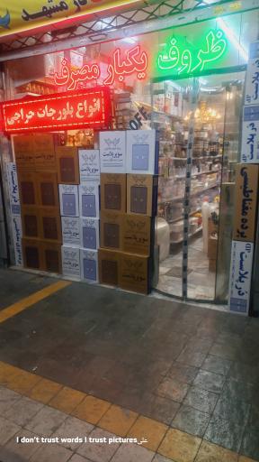 نمایندگی پرده پلاستیکی و توری مغناطیسی دُر پلاست 