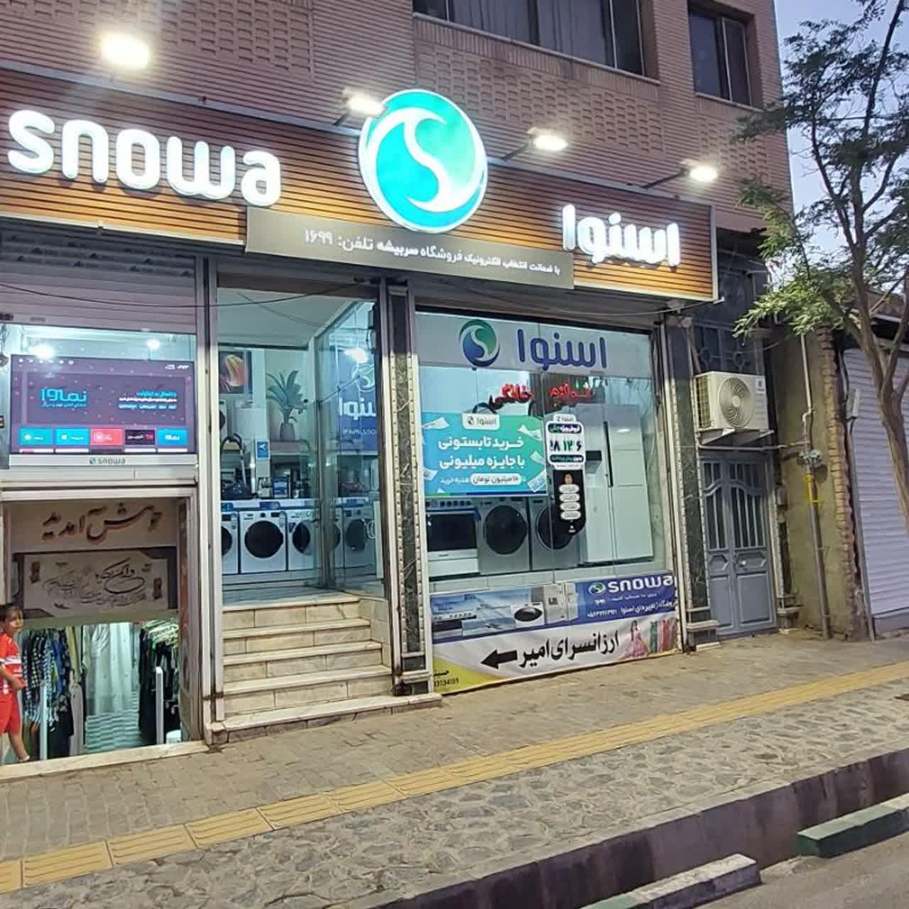عکس فروشگاه لوازم خانگی اسنوا