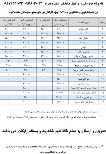 خشکشویی برف