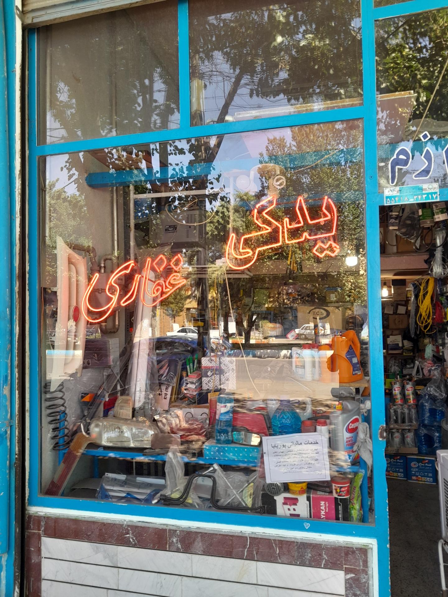 عکس لوازم یدکی غفاری