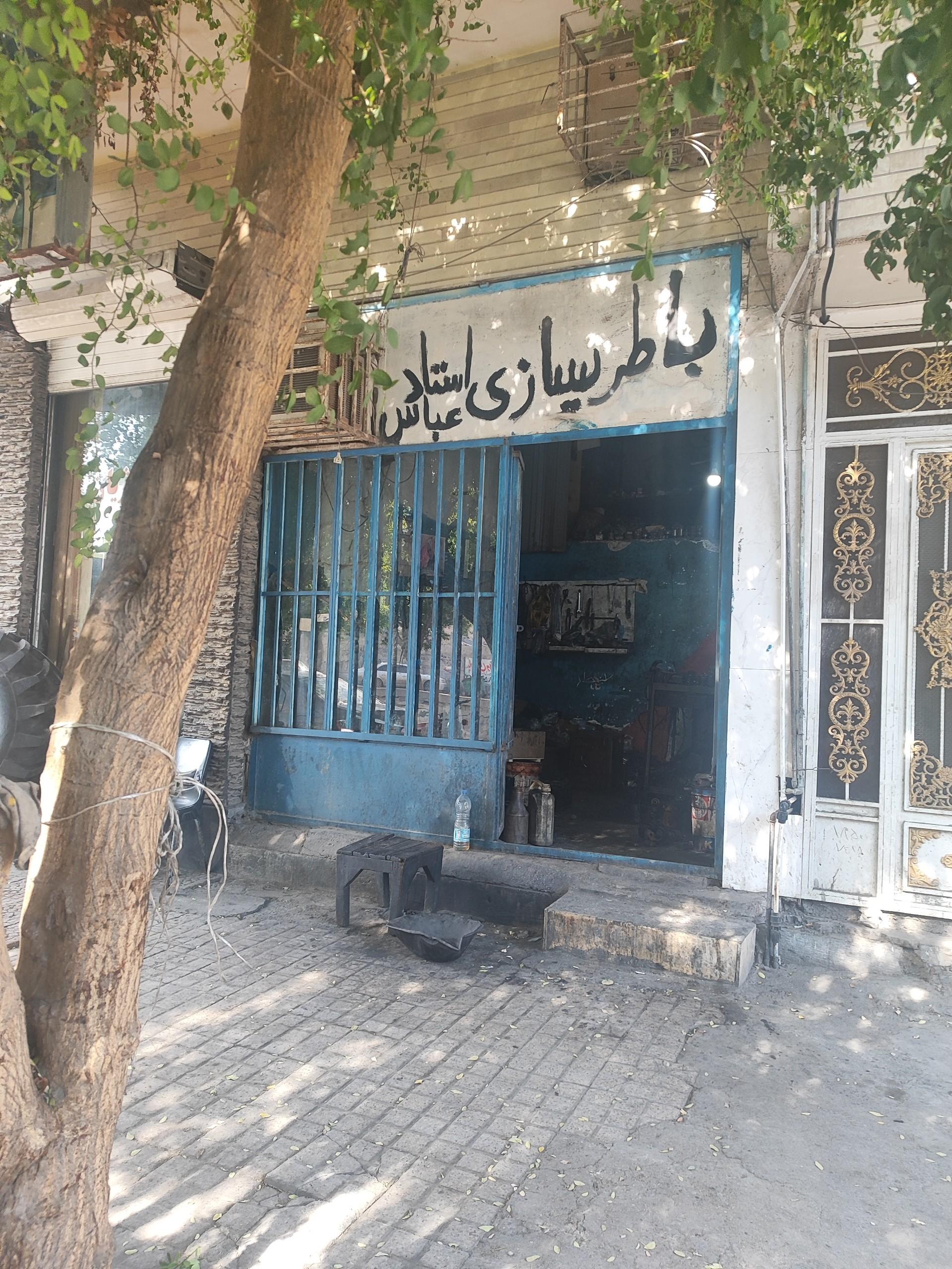 عکس باتری سازی استاد عباس