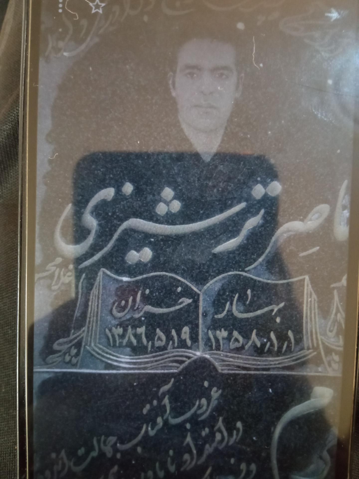 عکس مرحوم ناصر ترشیزی