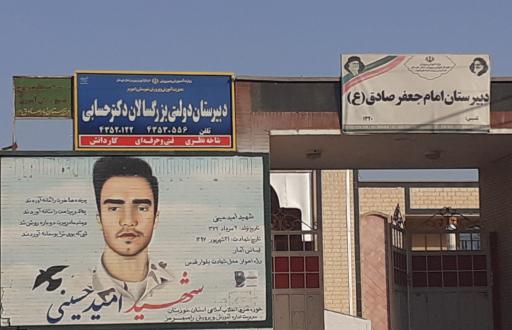 عکس دبیرستان امام صادق (ع)