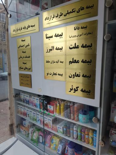 عکس داروخانه دکتر مصلی نژاد