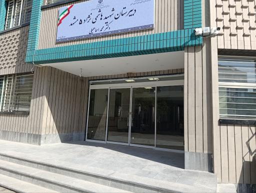 عکس دبیرستان تیزهوشان دوره اول پسرانه شهید هاشمی نژاد ۵