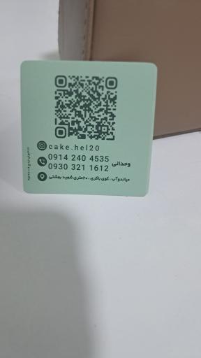 عکس شیرینی فروشی هل