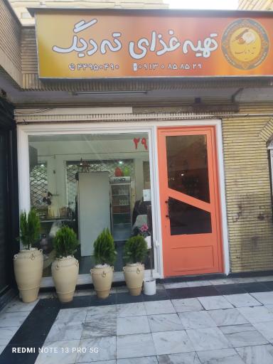 عکس غذای بیرون بر ته دیگ