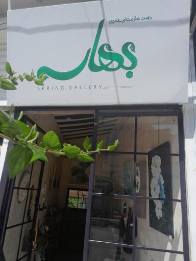 عکس صنایع دستی بهار