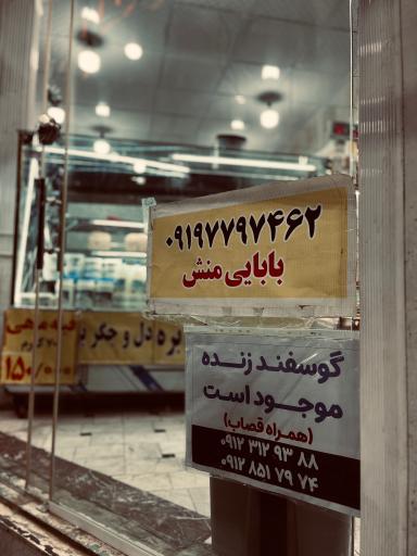 آقای پروتیین