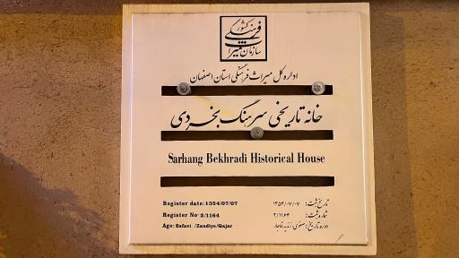 هتل موزه کاخ سرهنگ