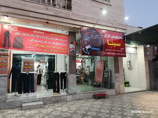 تعمیر ابزار سینا