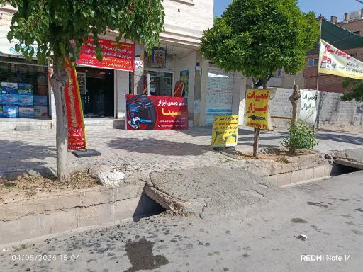 تعمیر ابزار سینا