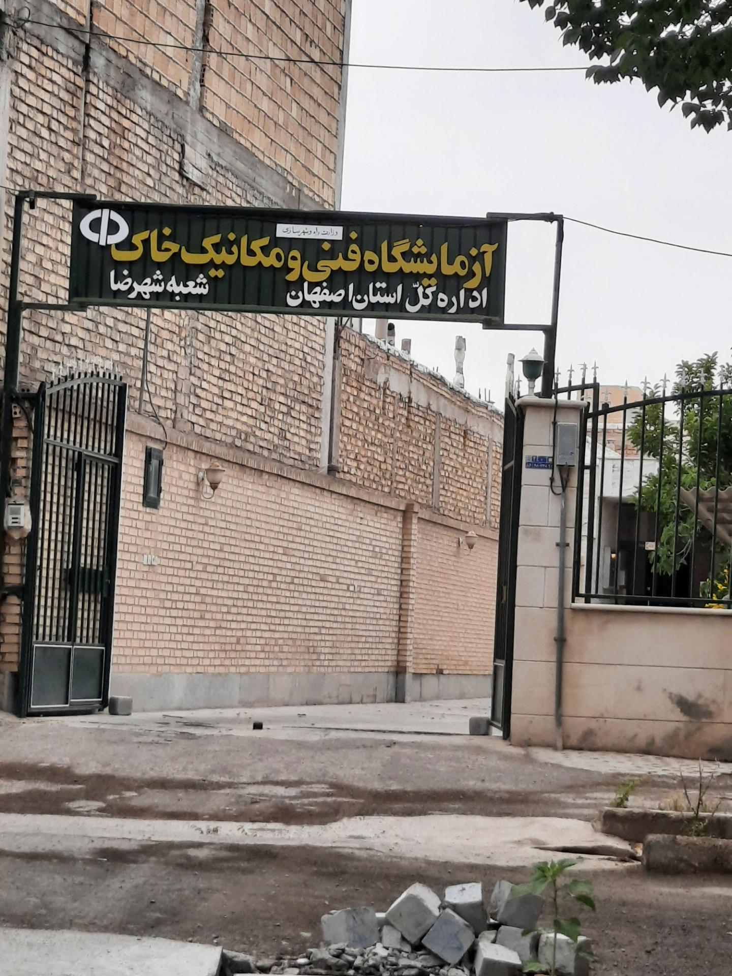 عکس آزمایشگاه فنی و مکانیک خاک