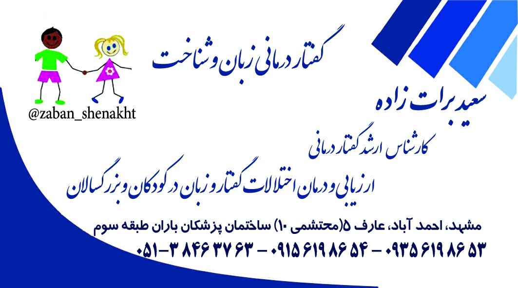 عکس گفتاردرمانی زبان و شناخت