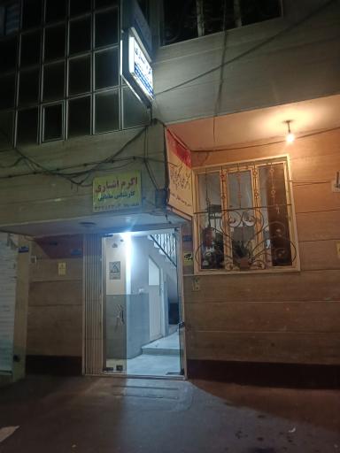 عکس مطب دکتر پویان