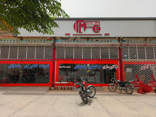 عکس نمایندگی تراکتورسازی رفسنجانی