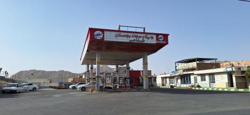 عکس پمپ بنزین سجاد