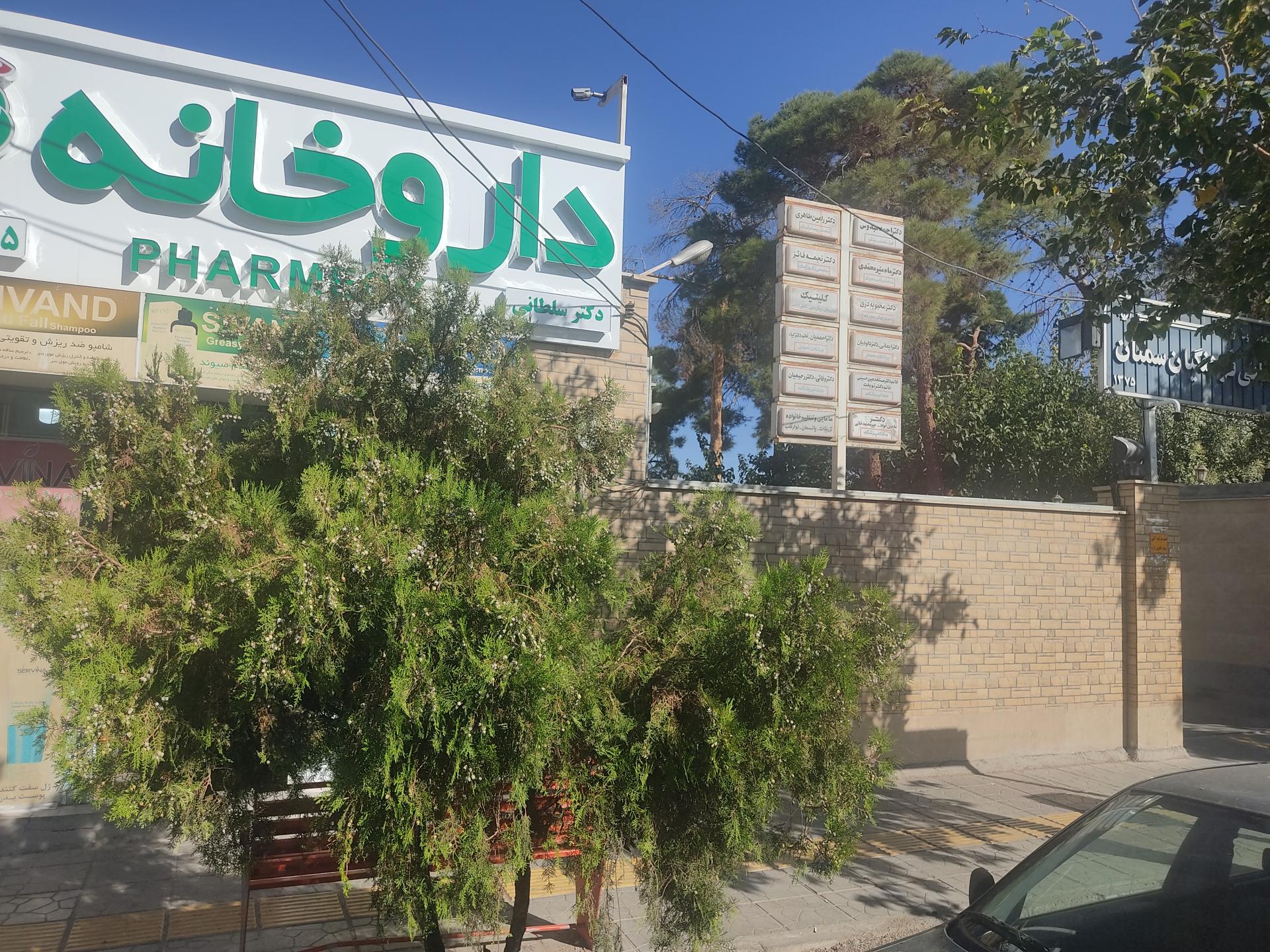 عکس داروخانه آریا
