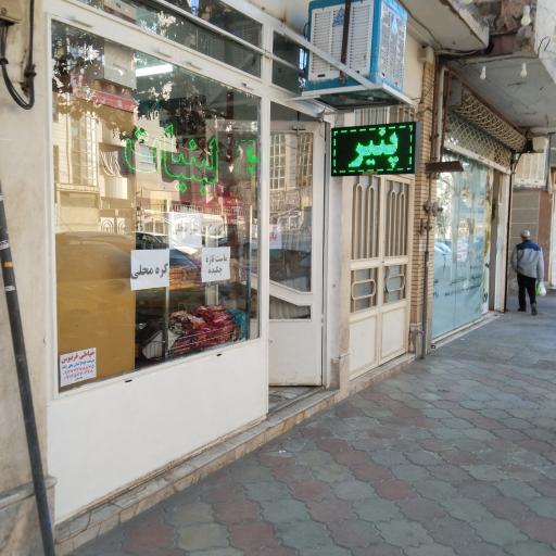 عکس لبنیاتی 