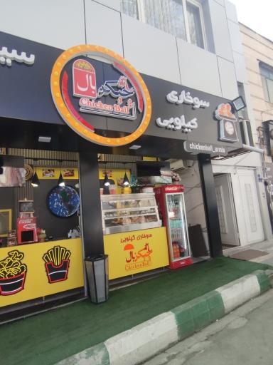 عکس سوخاری کیلویی چیکن بال 