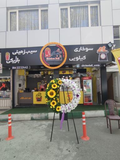 عکس سوخاری کیلویی چیکن بال 