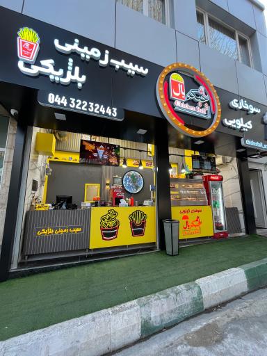 عکس سوخاری کیلویی چیکن بال 