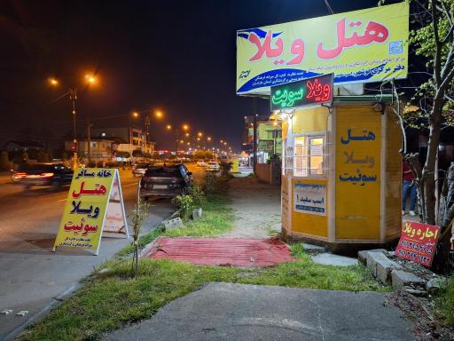 عکس پذیرش و اسکان مسافر و اطلاع رسانی مرکزی گردشگری اسب سفید