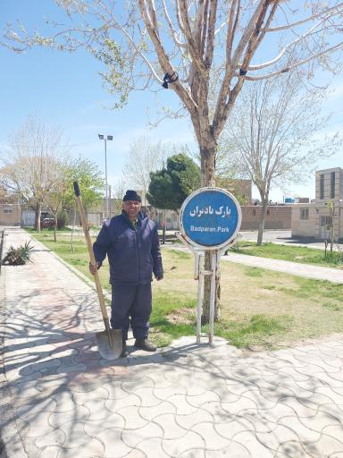 عکس پارک باد پران 