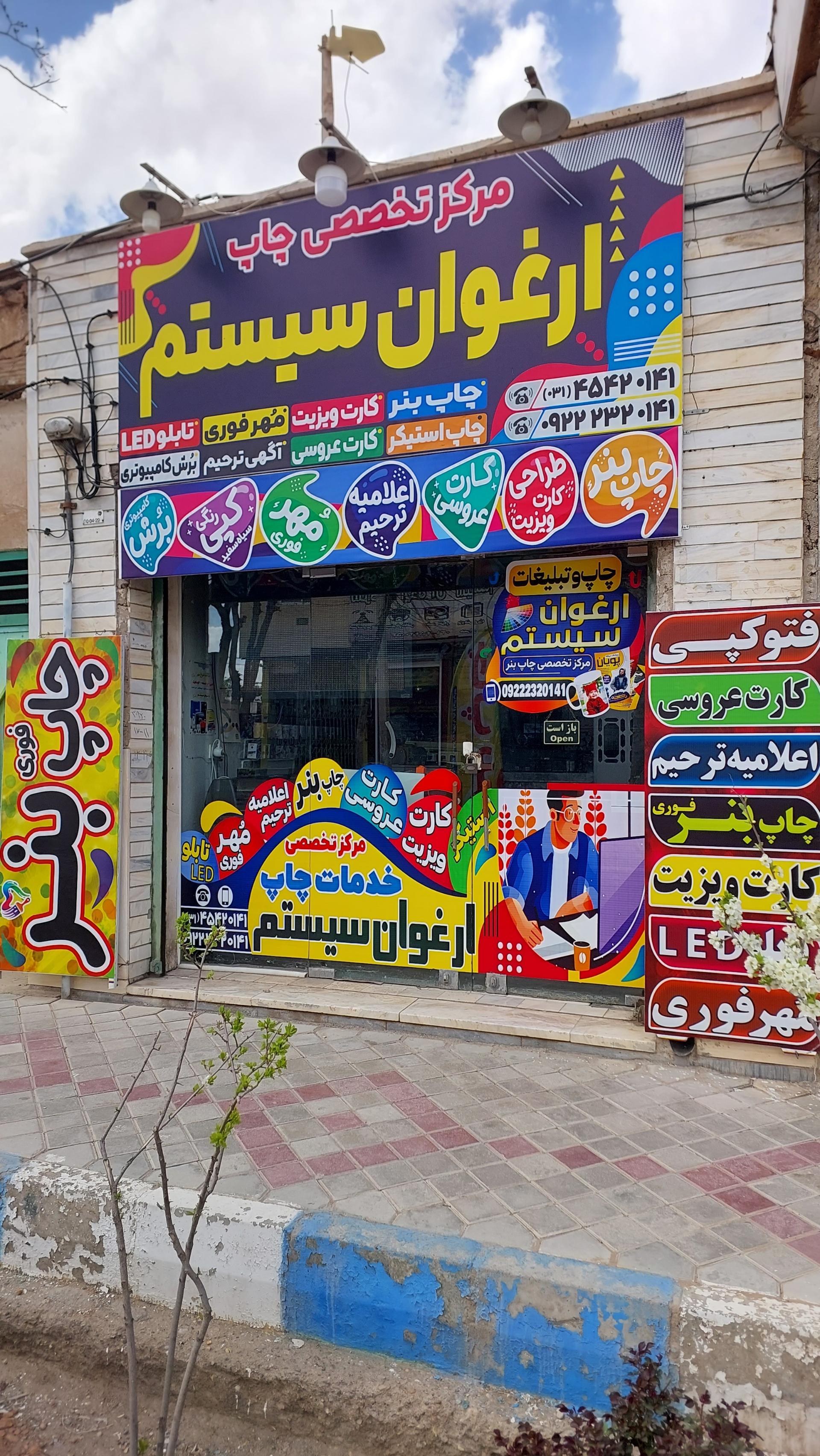 عکس چاپ بنر فوری میمه (مرکز تخصصی چاپ ارغوان سیستم)