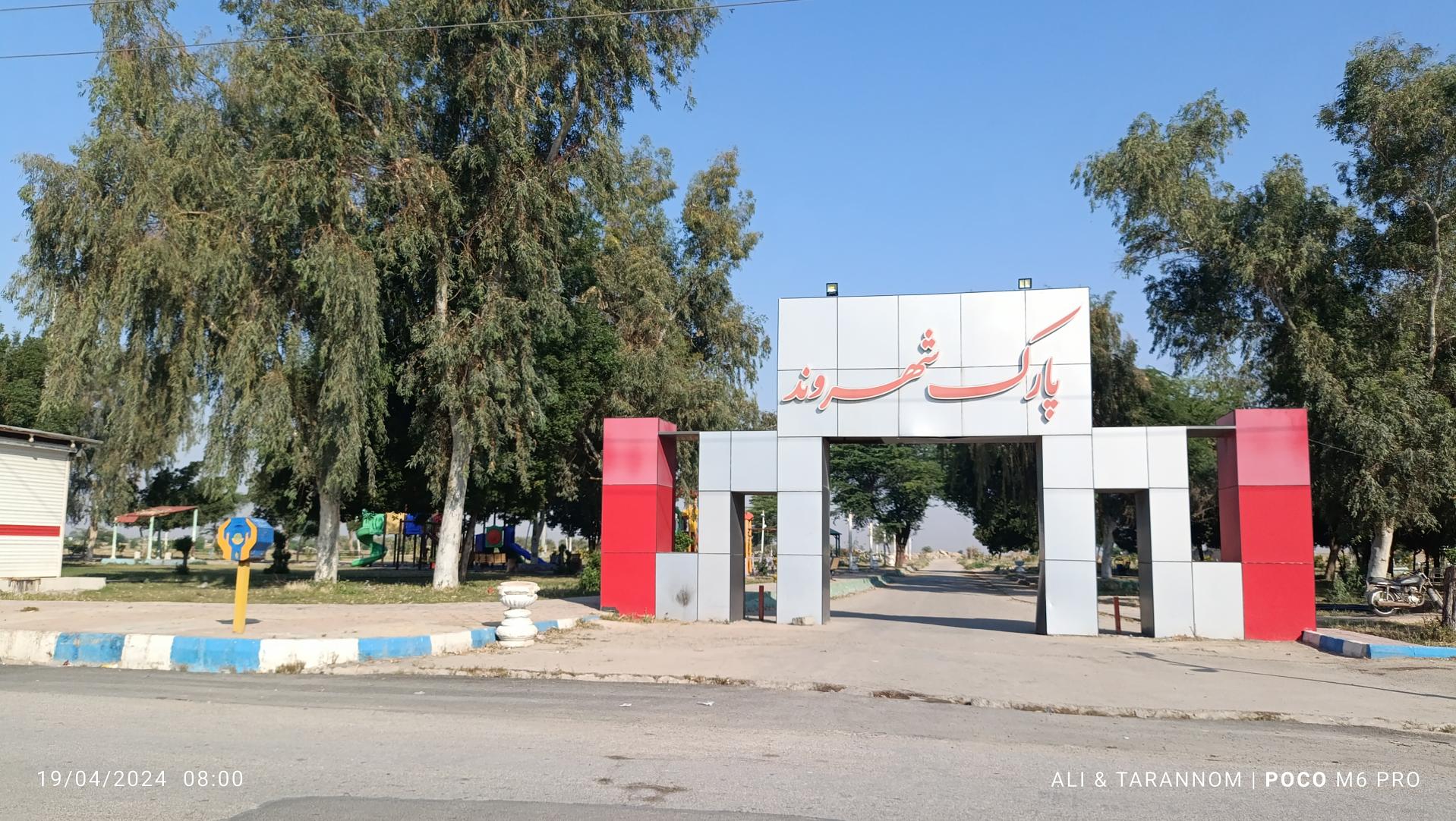 عکس پارک شهروند