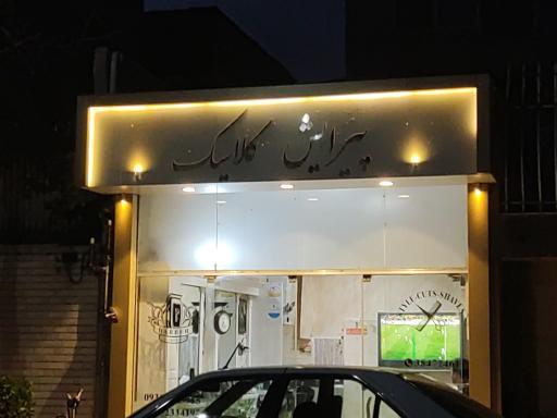 عکس پیرایش کلاسیک