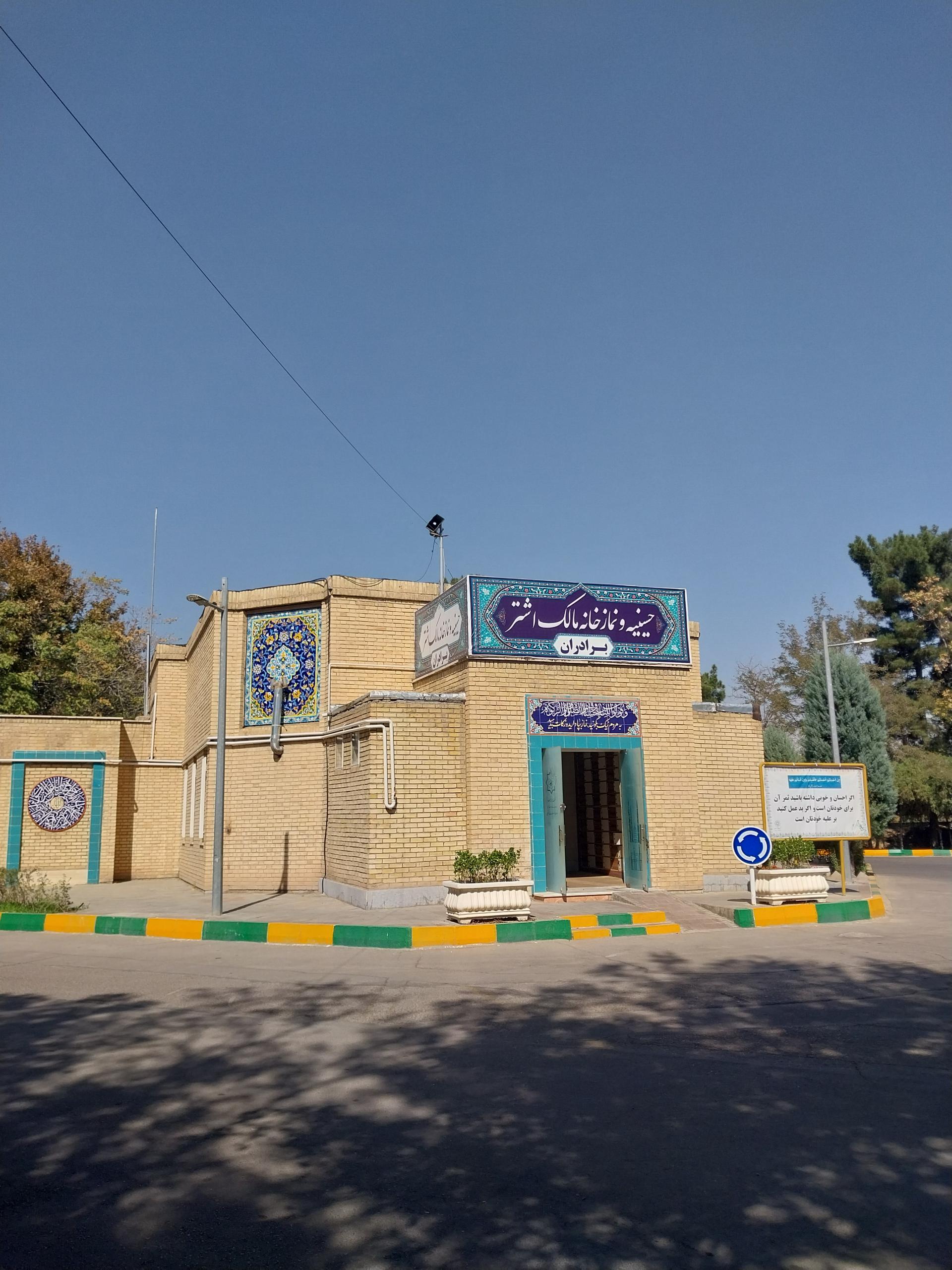 عکس مسجدبهشت رضا (ع) و حسینیه مالک اشتر
