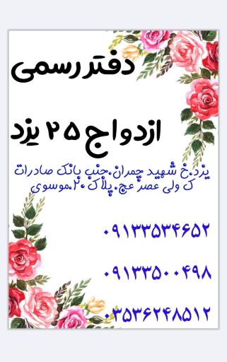 عکس دفتر رسمی ازدواج ۲۵ طلاق ۳۱