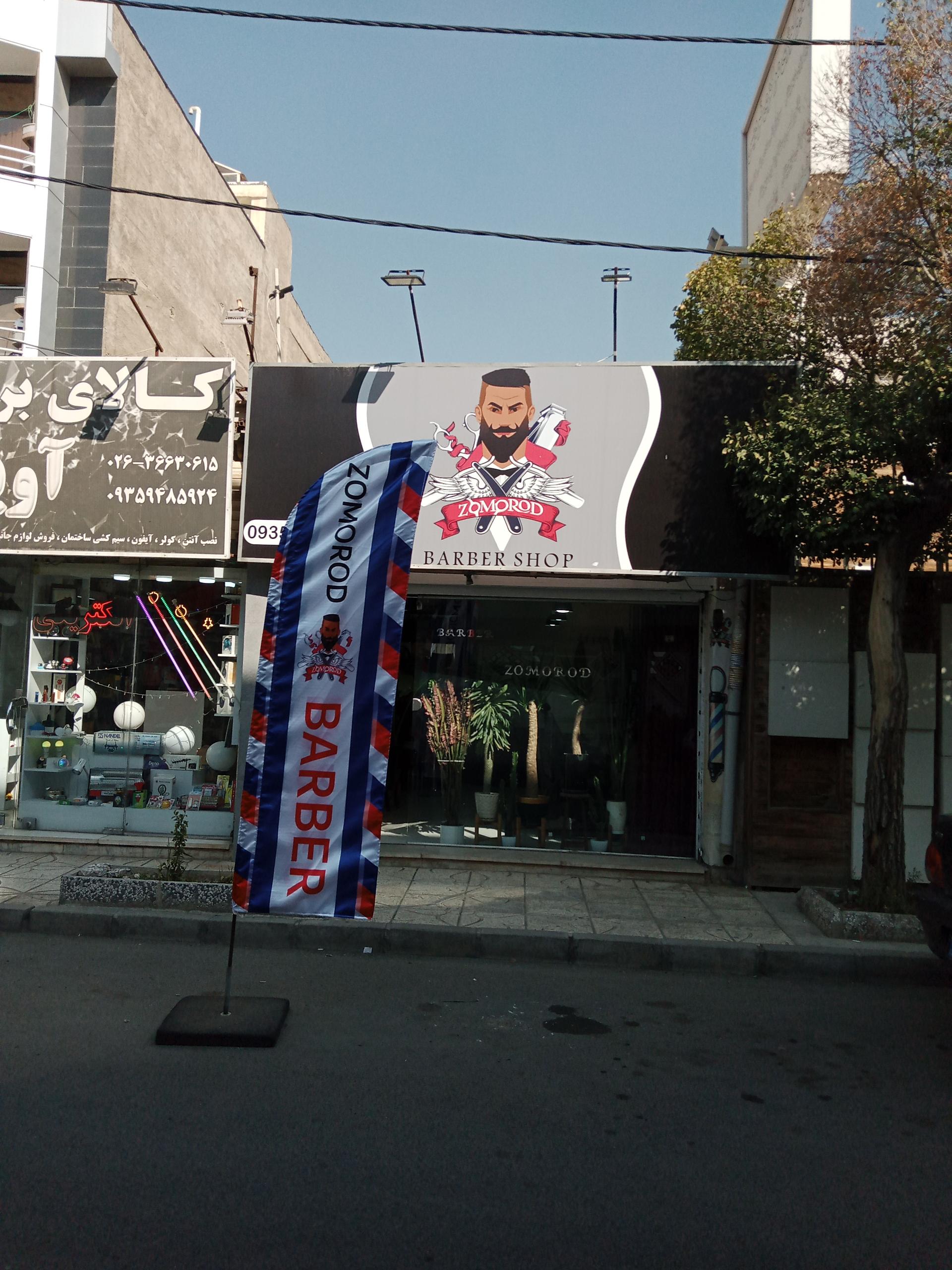 عکس آرایشگاه مردانه زمرد