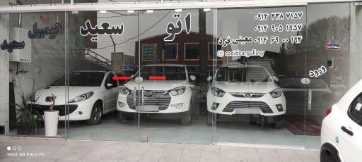 اتوگالری سعید معینی فرد