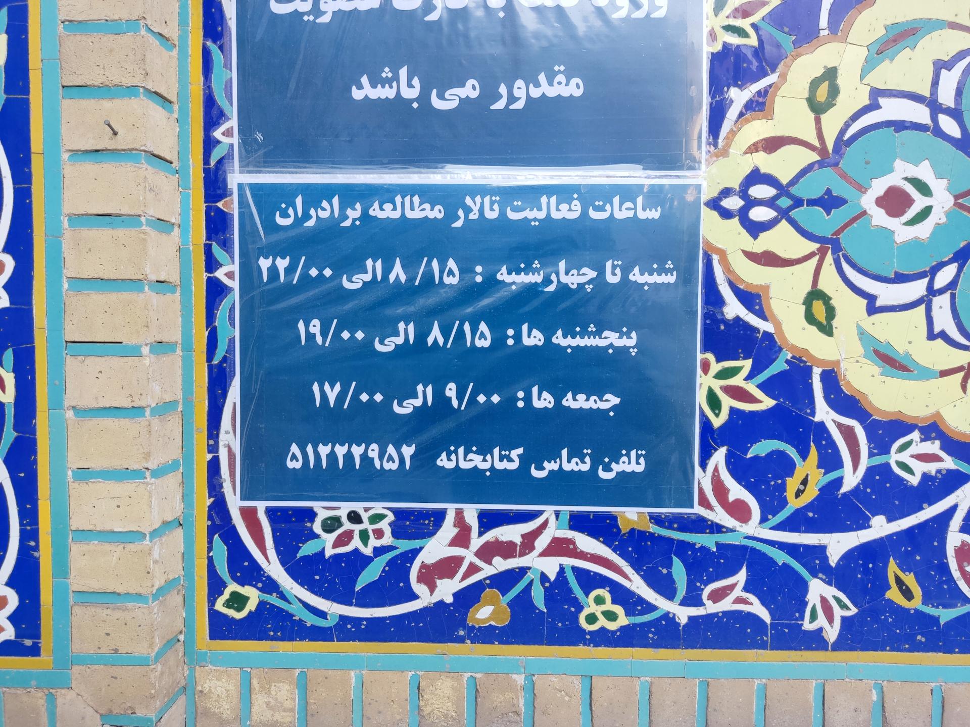 عکس کتابخانه حرم حضرت عبدالعظیم (ع)