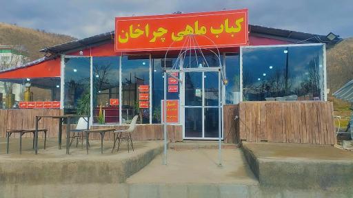 عکس کافه رستوران چراخان