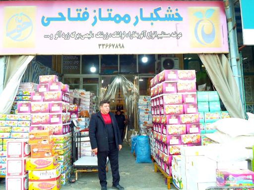 عکس آلو بخارا و لواشک فتاحی