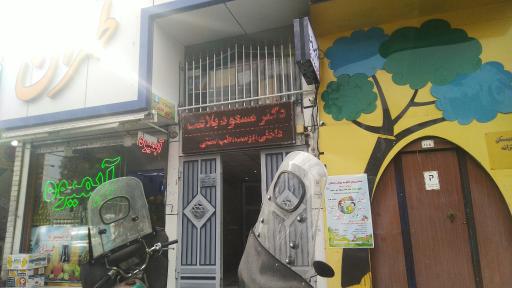 عکس مطب دکتر مسعود بلاغت نیا