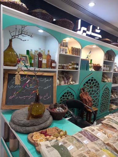 عکس عطاری شلیرا