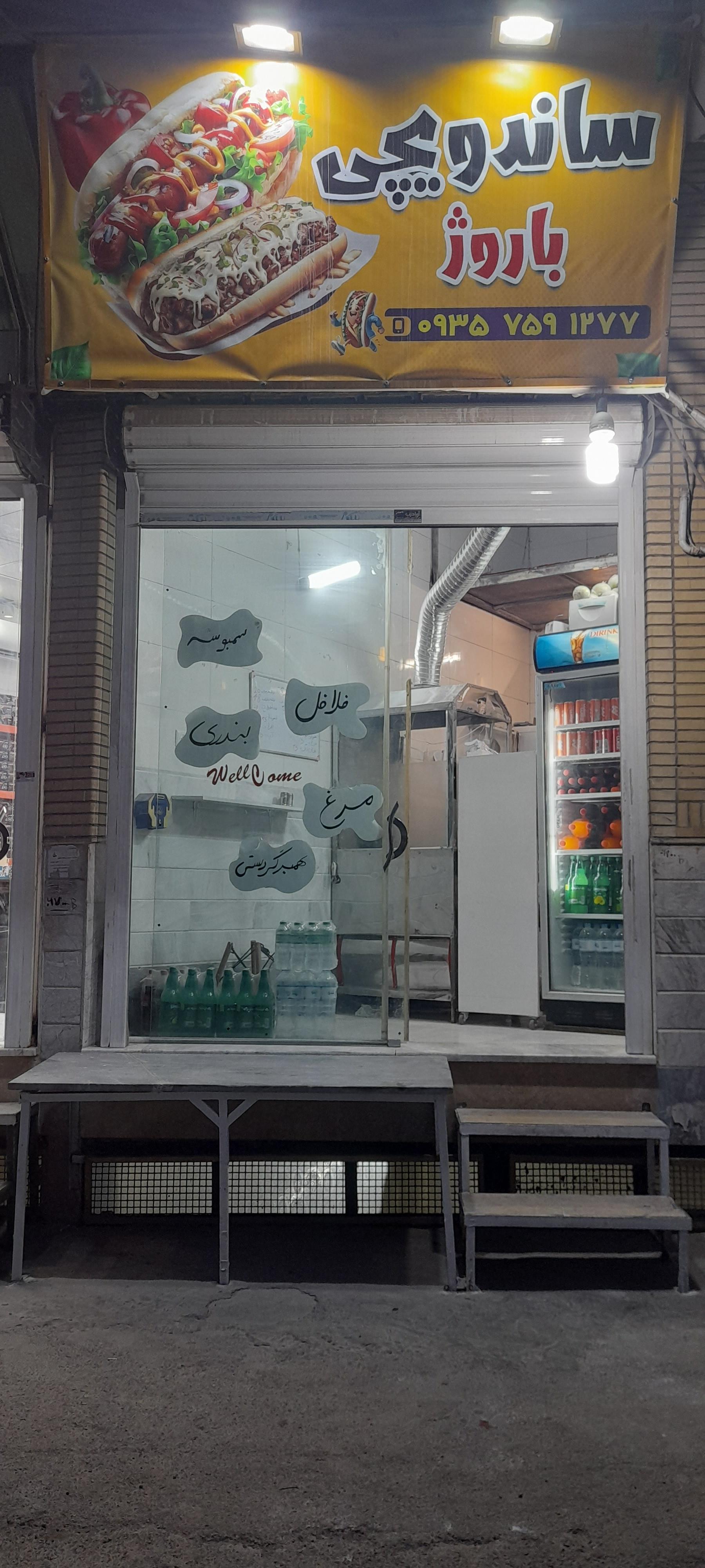 عکس فلافلی باروژ