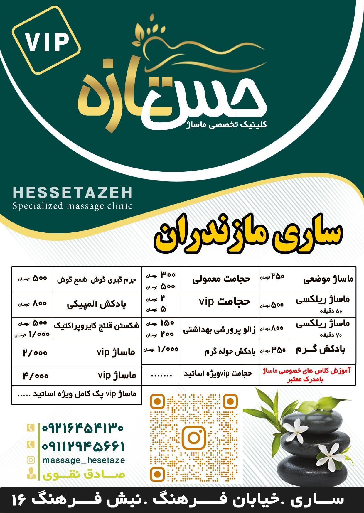 عکس ماساژ حس تازه VIP