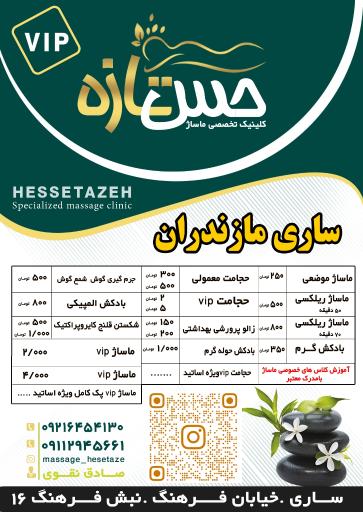 عکس ماساژ حس تازه VIP