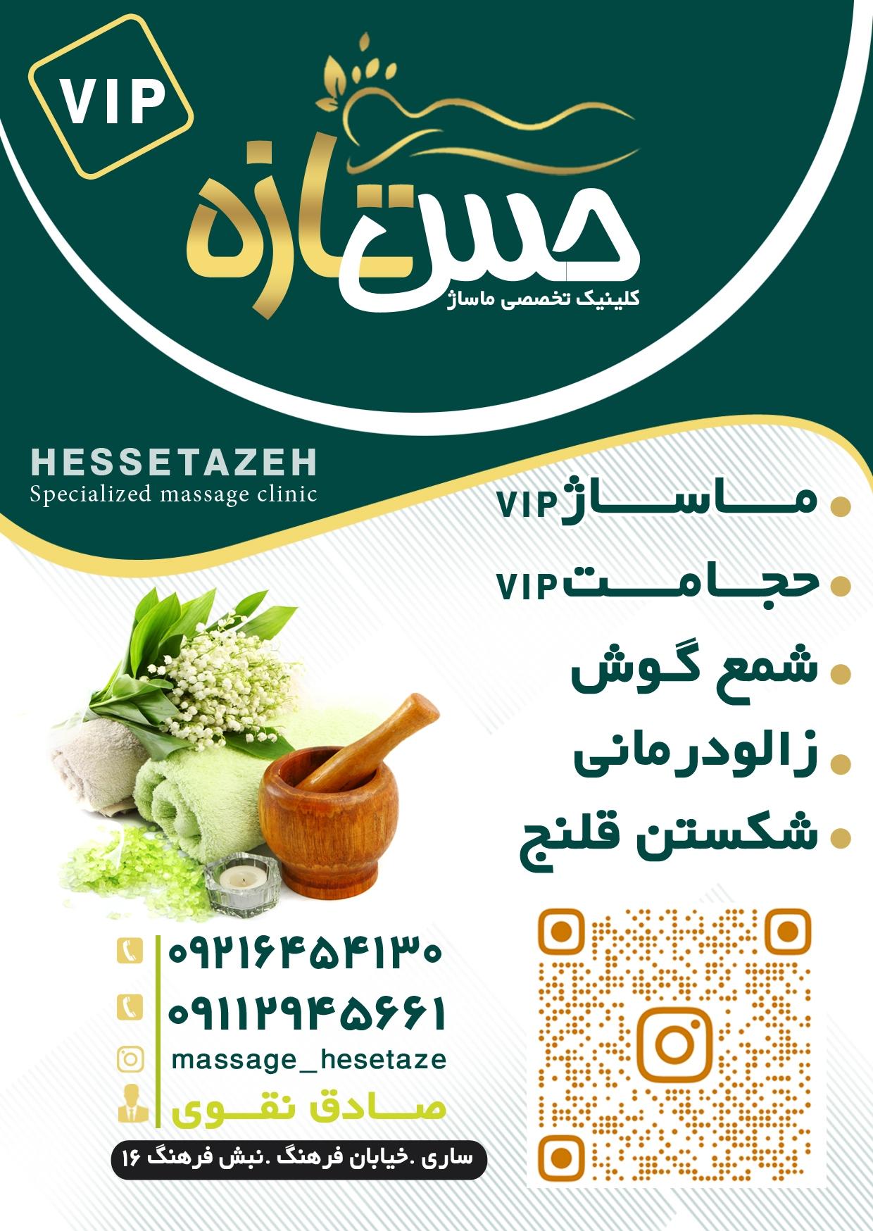 عکس ماساژ حس تازه VIP