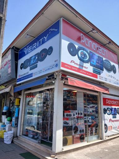 عکس فروشگاه شاپ سیستم