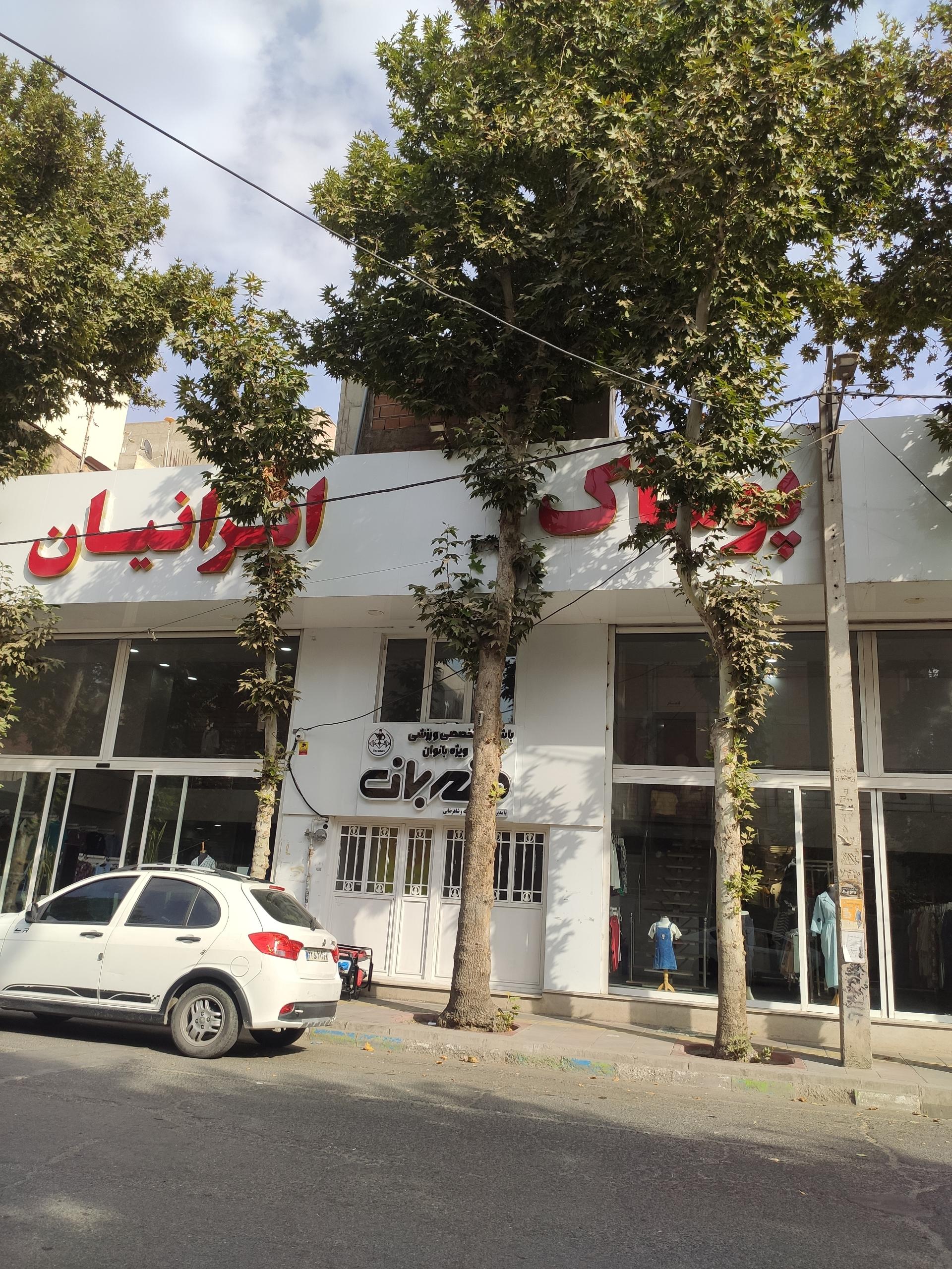 عکس فروشگاه ایرانیان