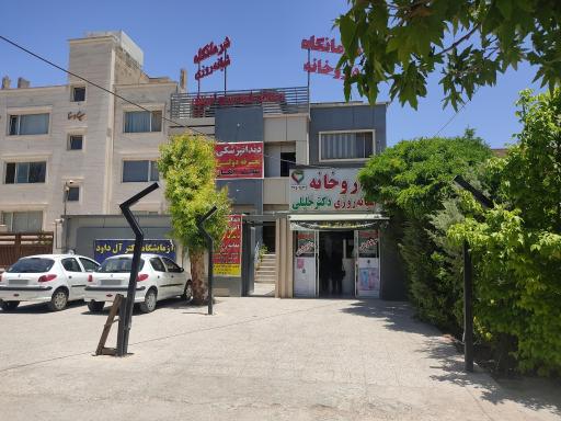 عکس داروخانه دکتر خلیلی