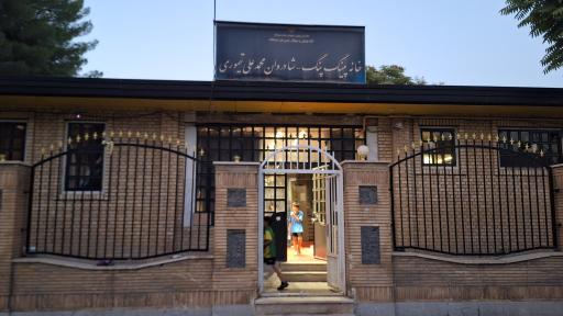 عکس سالن پینگ پنگ