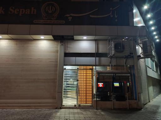 خودپرداز بانک سپه