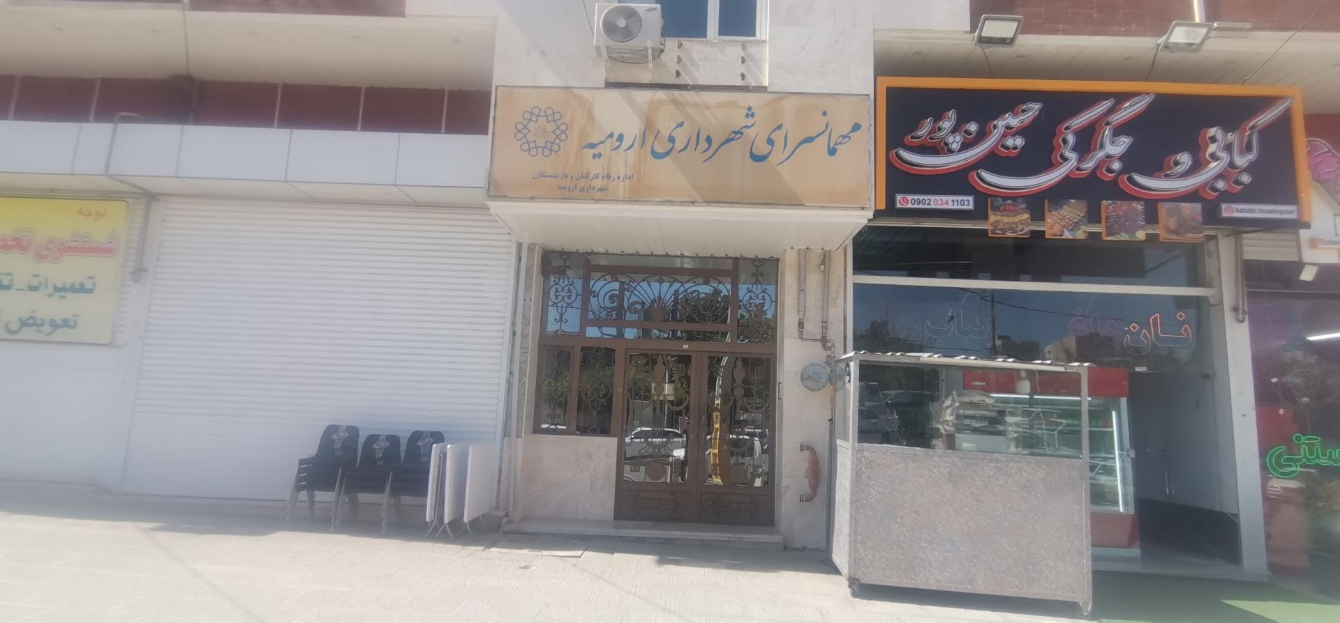 عکس مهمانسرای شهرداری ارومیه